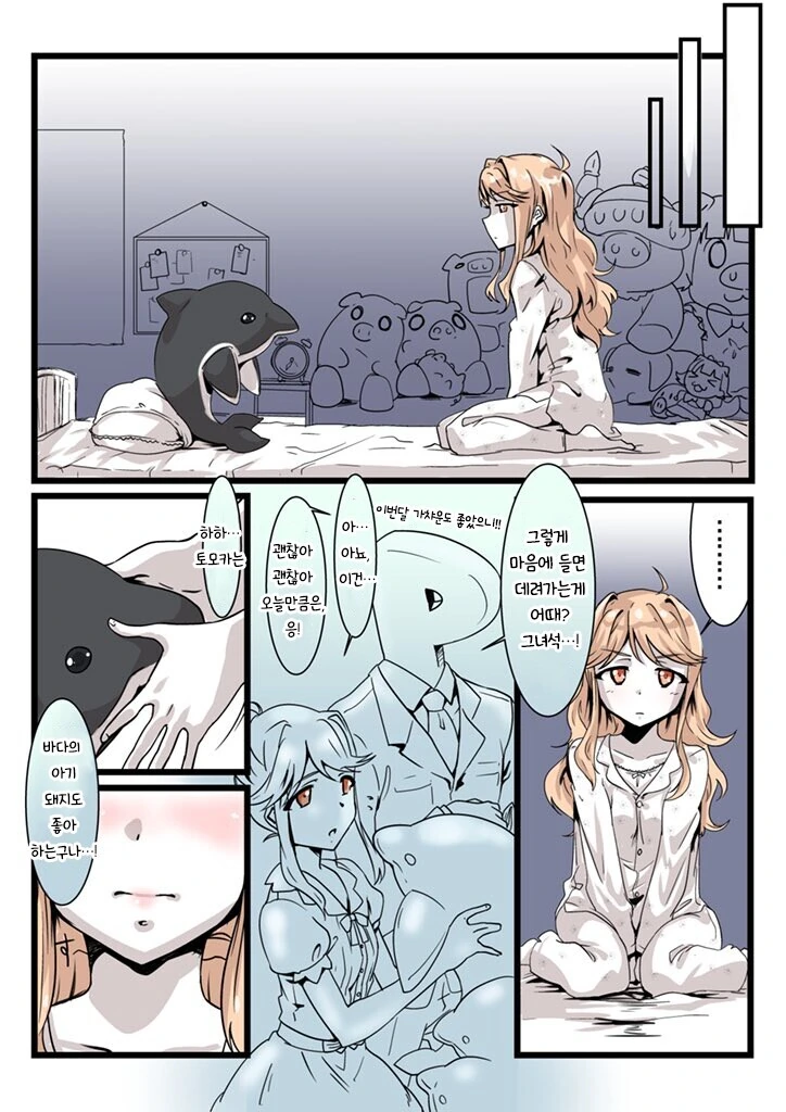 @) 돌고래 인형 만화.manga - 이미지 3