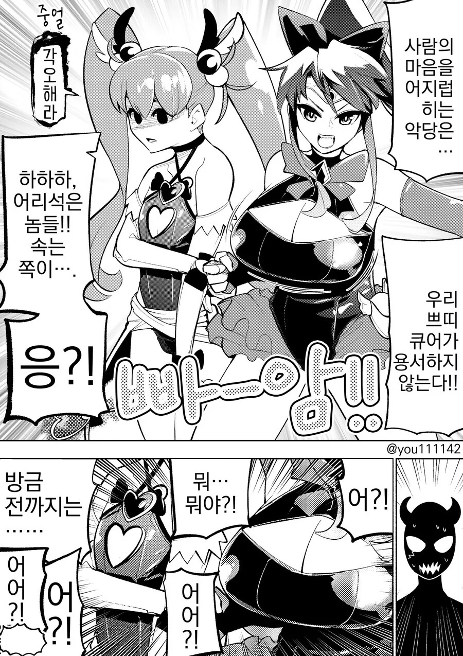 악당이 빨간약 먹는 manga - 이미지 2