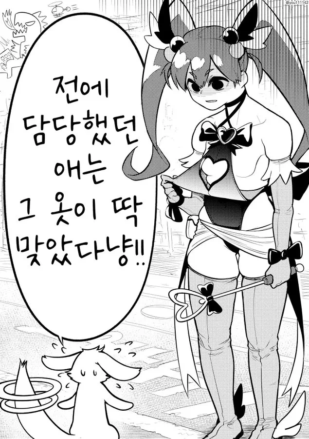 악당이 빨간약 먹는 manga - 이미지 3