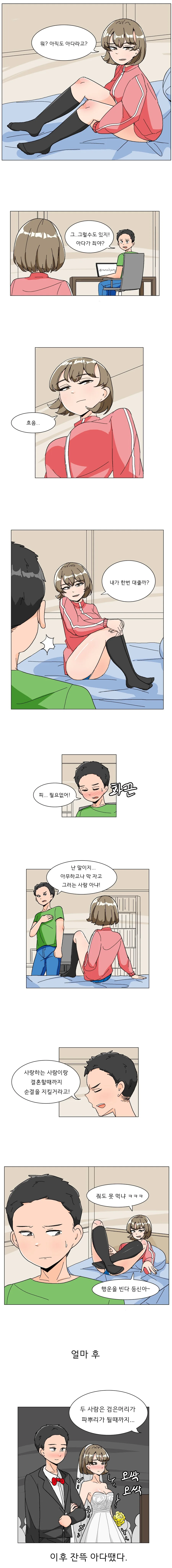 소꿉친구가 ㅇㄷ라고 놀린다.manhwa