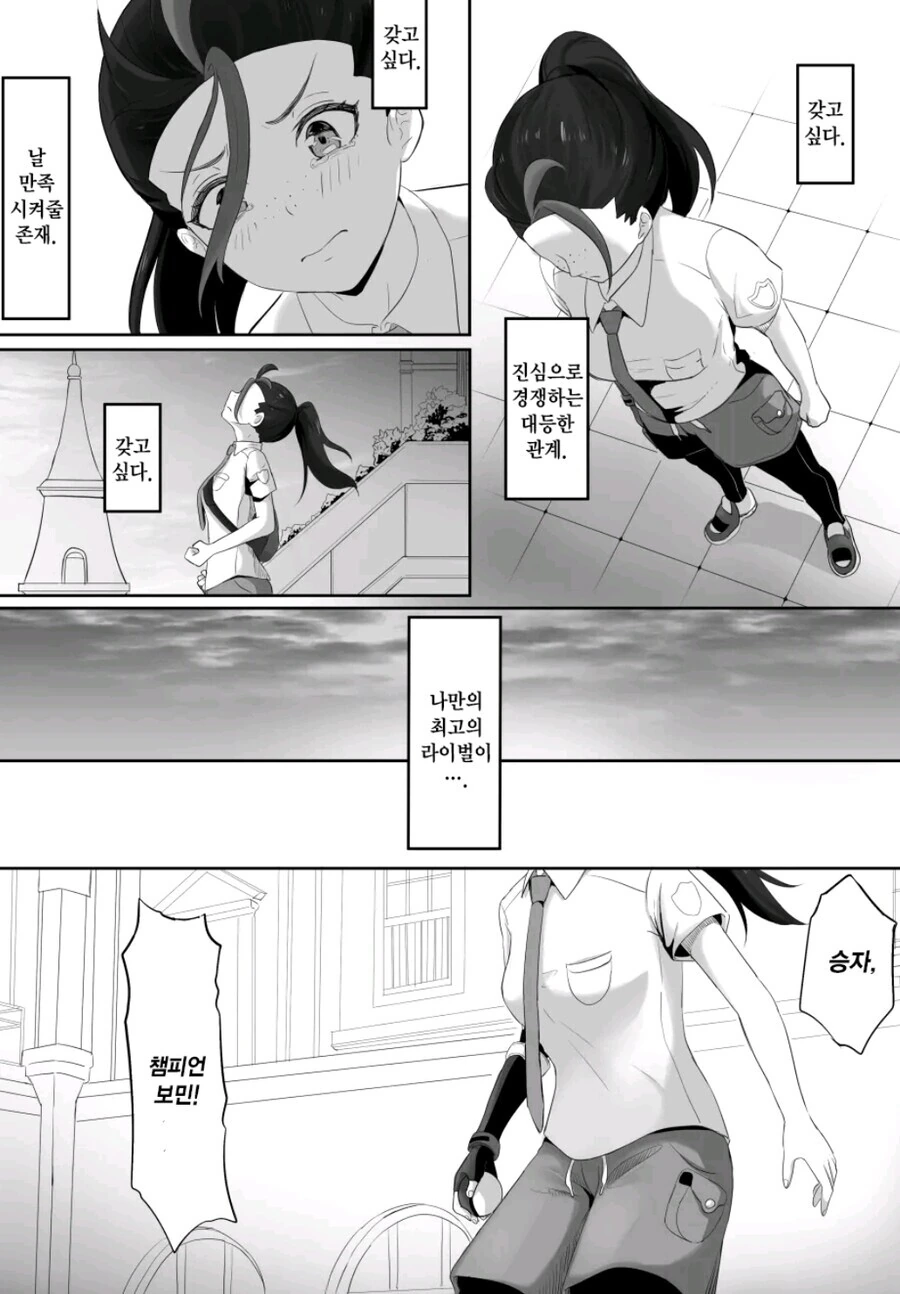 포켓몬] 포켓몬 배틀 하고 싶은 여자애.manhwa - 이미지 2