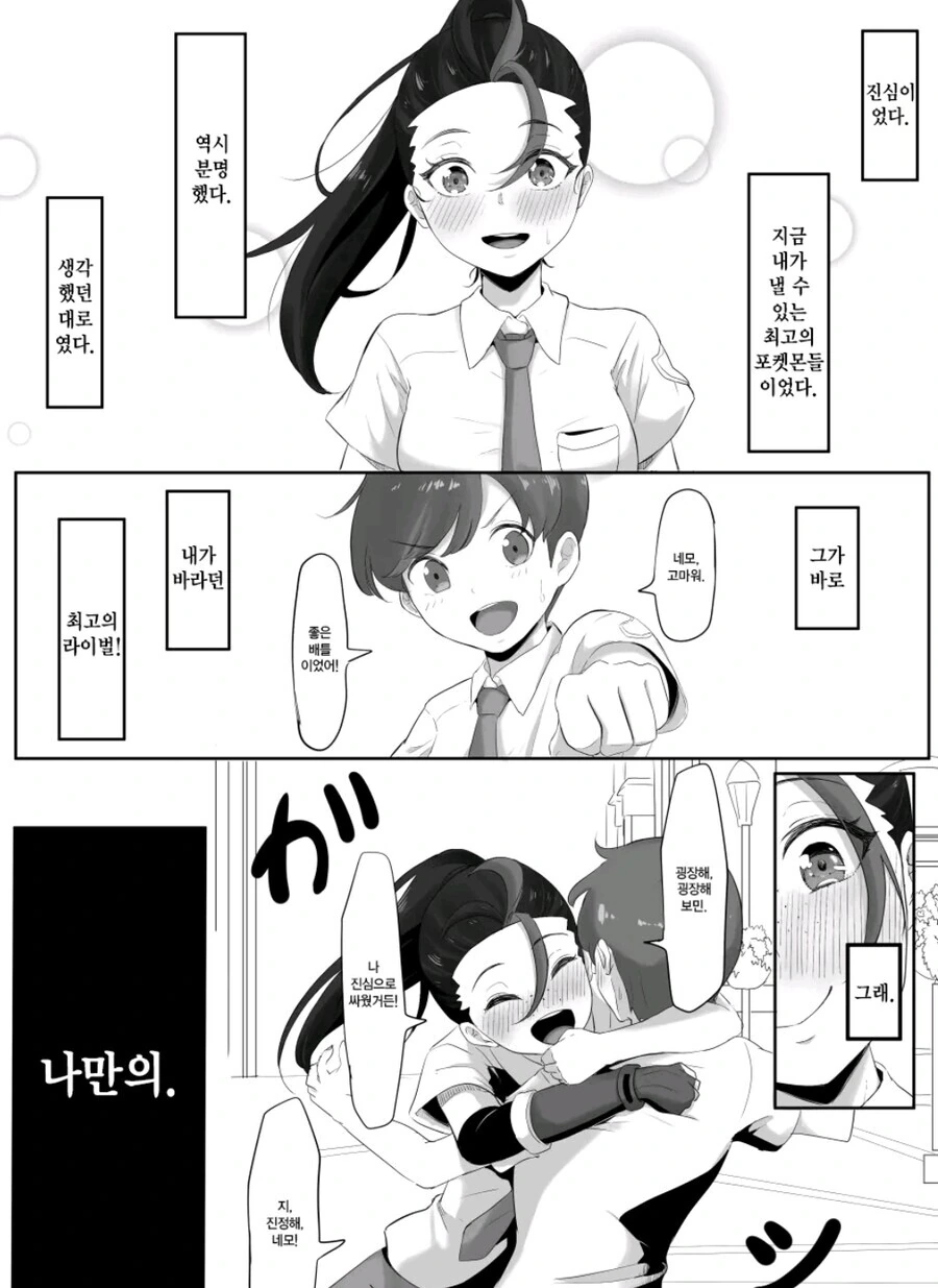 포켓몬] 포켓몬 배틀 하고 싶은 여자애.manhwa - 이미지 3