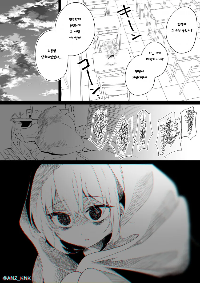ㅁㅅㄱㅋ 절망편..manhwa - 이미지 2