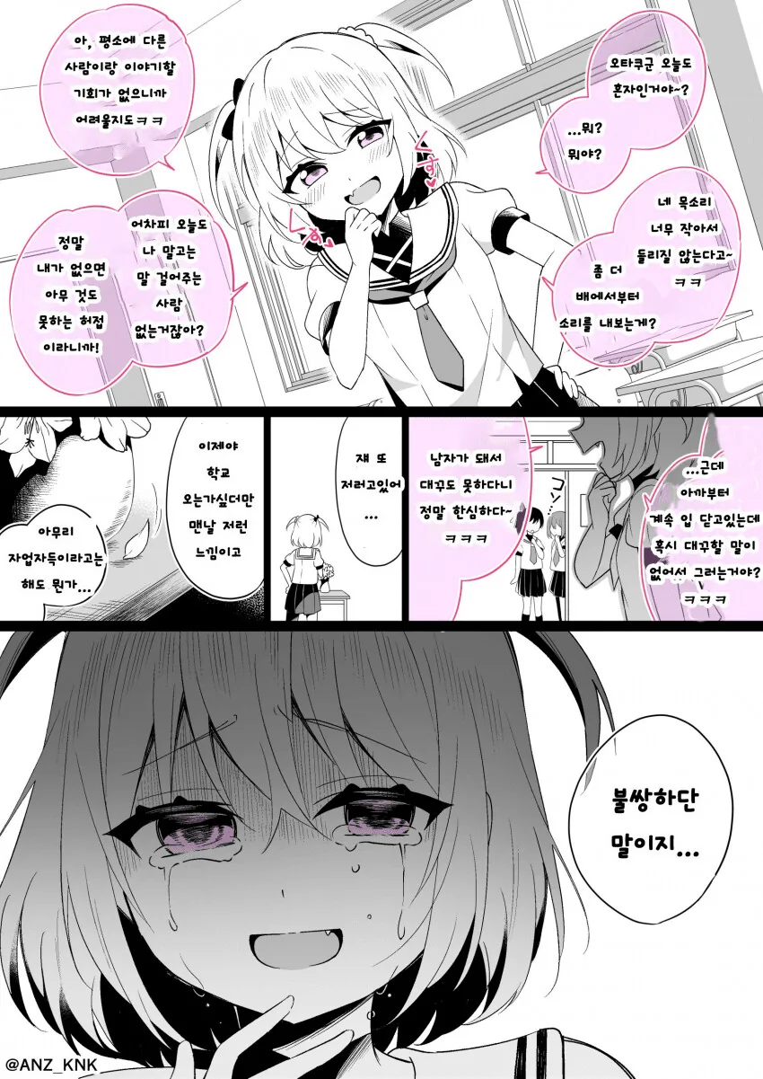 ㅁㅅㄱㅋ 절망편..manhwa - 이미지 3
