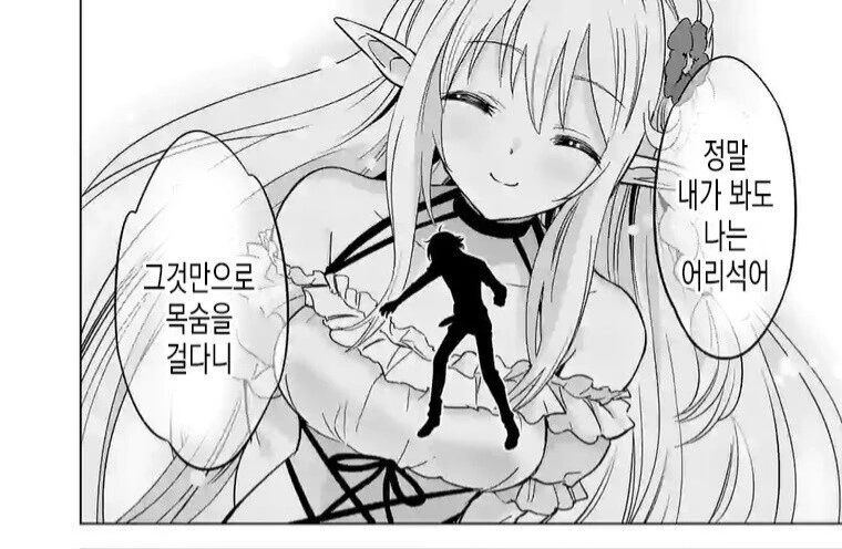 엘프공주가 오크왕자에게 처녀를 빼았기는 만화.Manhwa - 이미지 3