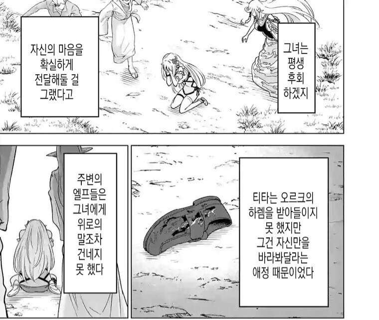 엘프공주가 오크왕자에게 처녀를 빼았기는 만화.Manhwa - 이미지 7