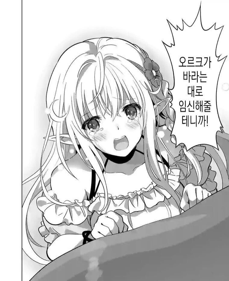 엘프공주가 오크왕자에게 처녀를 빼았기는 만화.Manhwa - 이미지 13