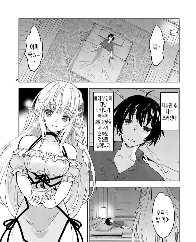 엘프공주가 오크왕자에게 처녀를 빼았기는 만화.Manhwa - 이미지 16