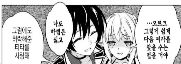 엘프공주가 오크왕자에게 처녀를 빼았기는 만화.Manhwa - 이미지 17