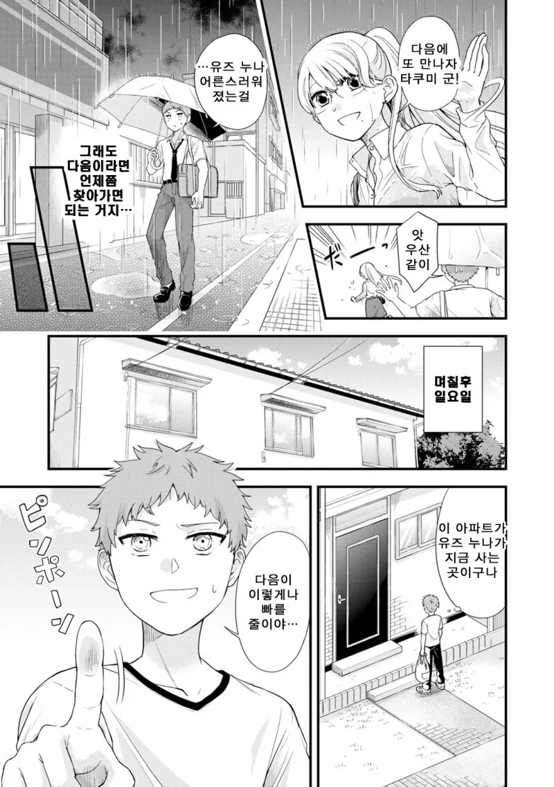 ㅇㅎ) 어릴적 옆집 누나와 재회하는 만화 - 이미지 3