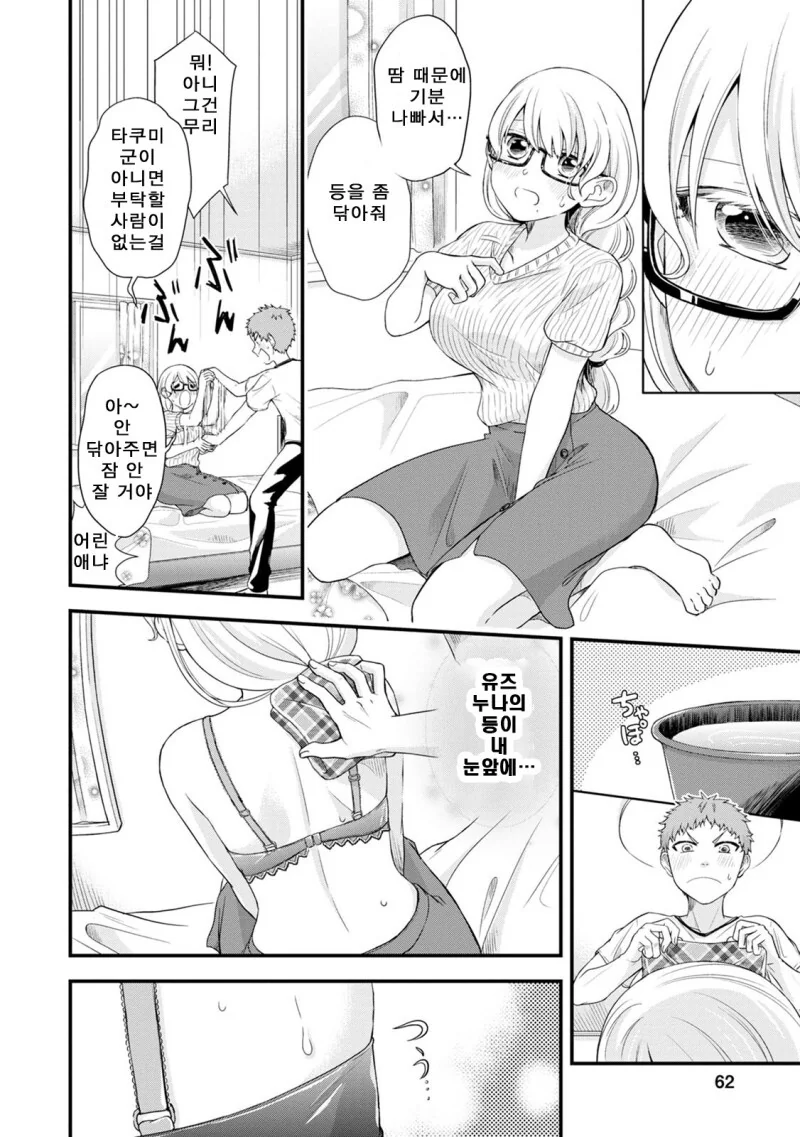 ㅇㅎ) 어릴적 옆집 누나와 재회하는 만화 - 이미지 10