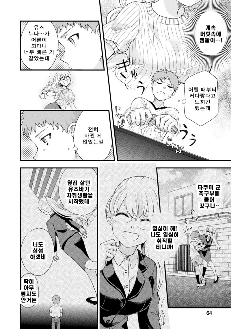 ㅇㅎ) 어릴적 옆집 누나와 재회하는 만화 - 이미지 12