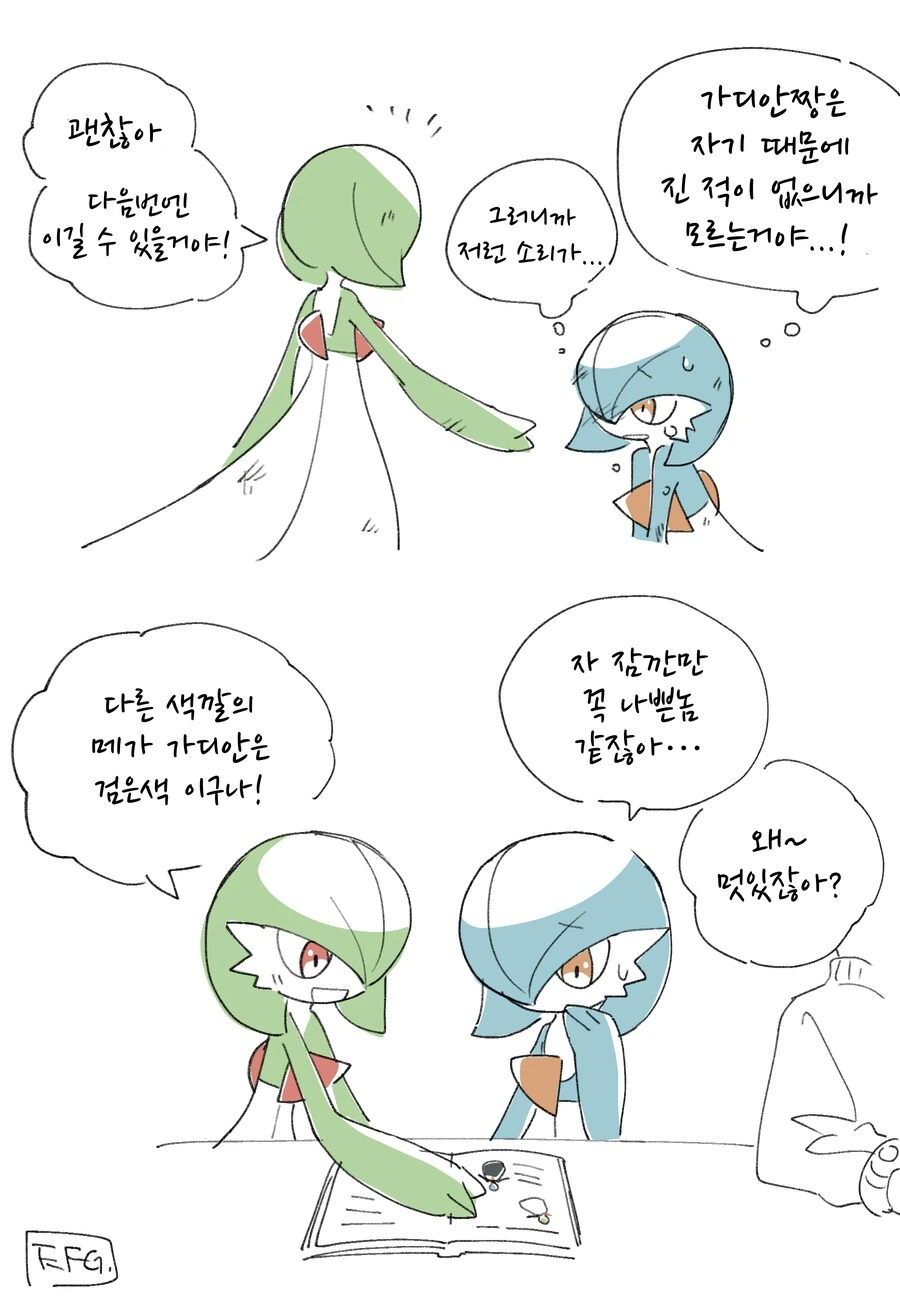 포켓몬)가디언×가디안 ㅂㅂ 만화.manhwa - 이미지 3