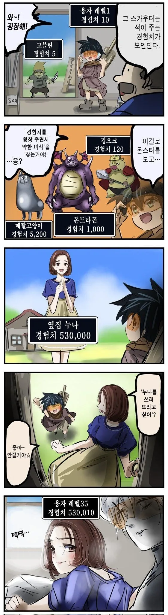 옆집누나를 쓰러뜨리는.manwha
