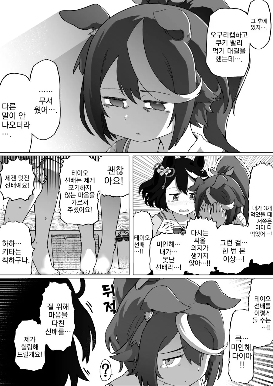 말딸, 번역) 키타산과 테이오가 유아 플레이하는 만화.manga