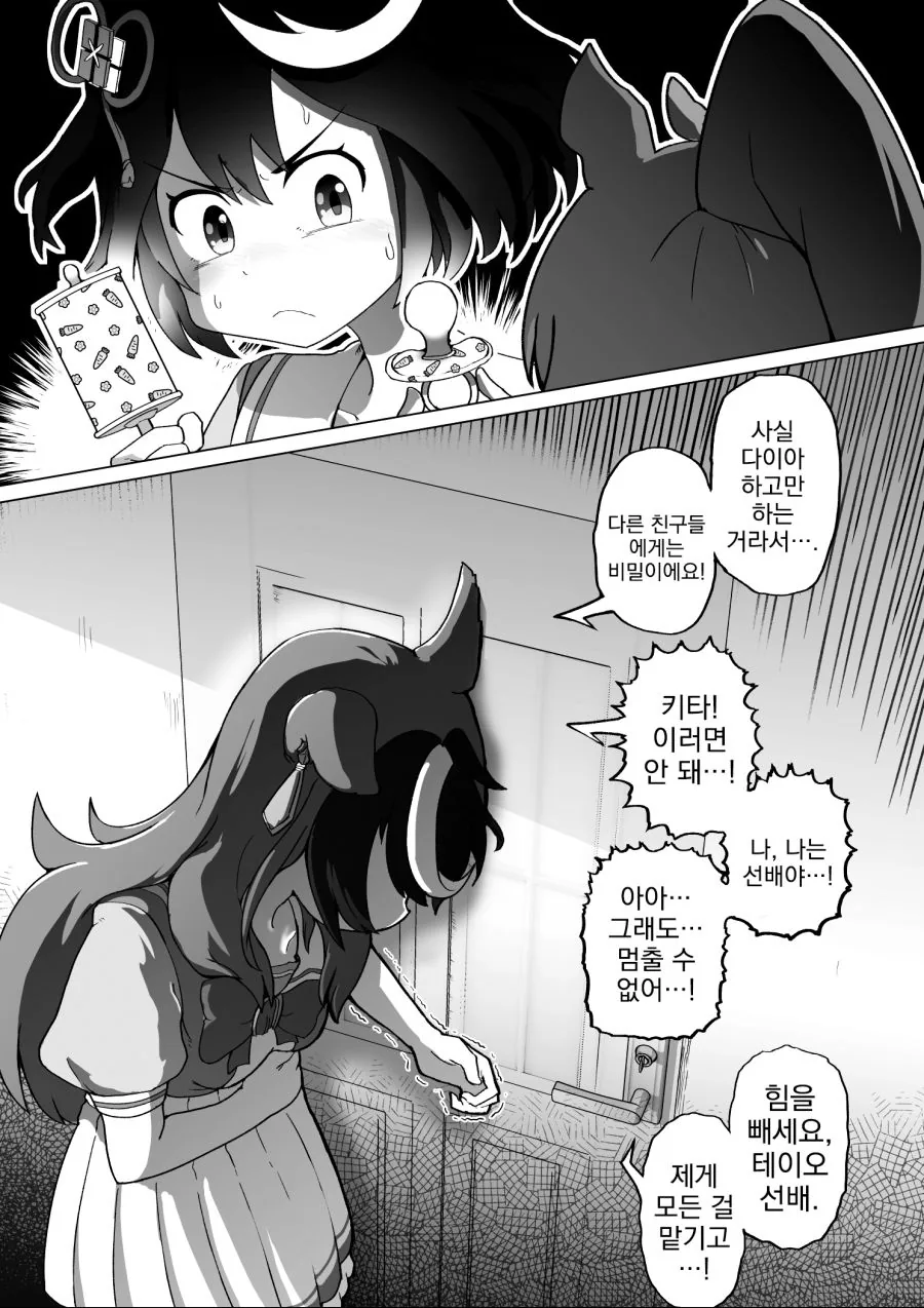 말딸, 번역) 키타산과 테이오가 유아 플레이하는 만화.manga - 이미지 2