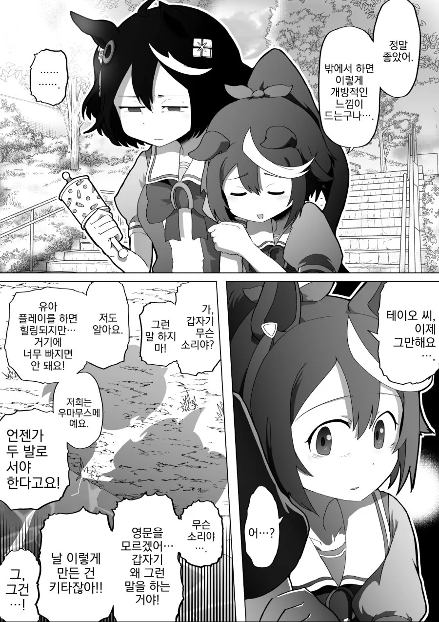 말딸, 번역) 키타산과 테이오가 유아 플레이하는 만화.manga - 이미지 3