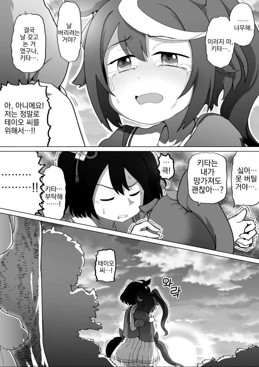 말딸, 번역) 키타산과 테이오가 유아 플레이하는 만화.manga - 이미지 4