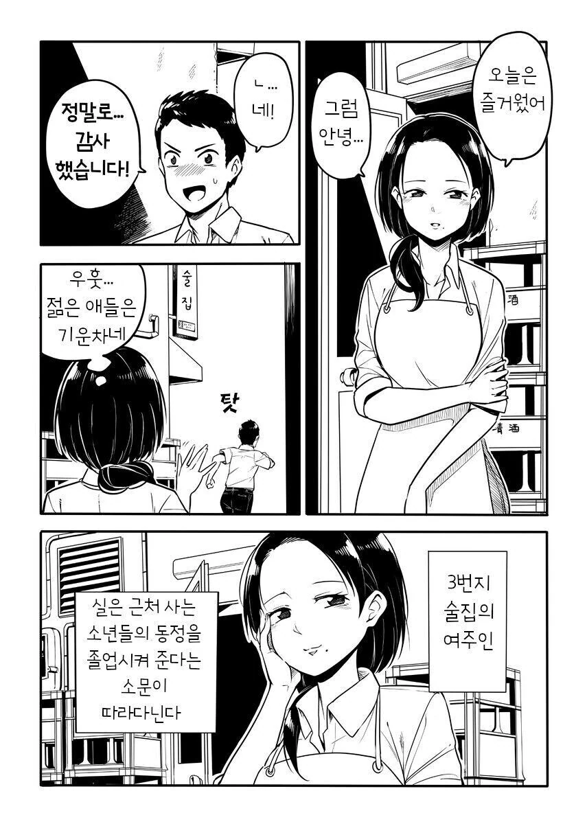 첫경험 시켜주는 아줌마 망가