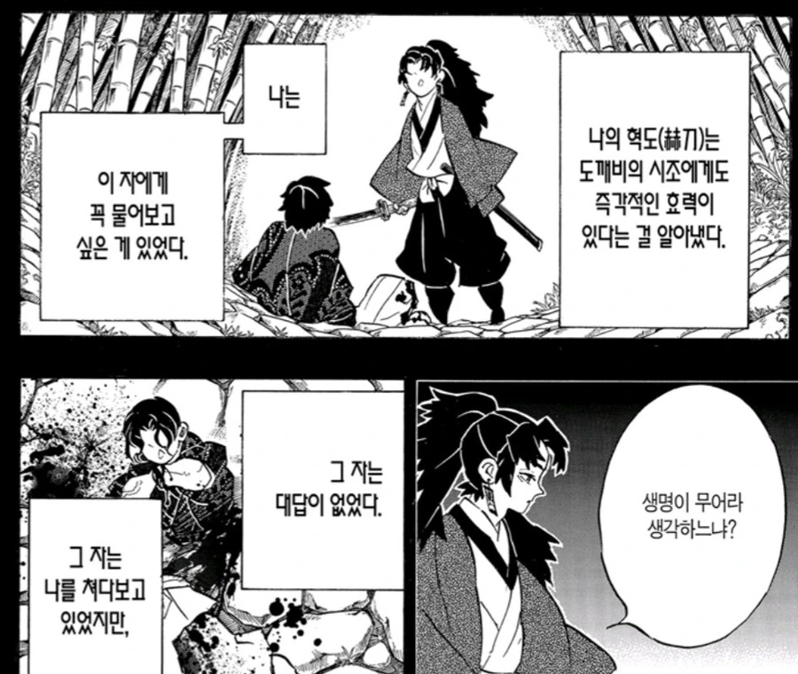 귀멸) 가해자와 피해자의 시선 차이.jpg_1.jpg