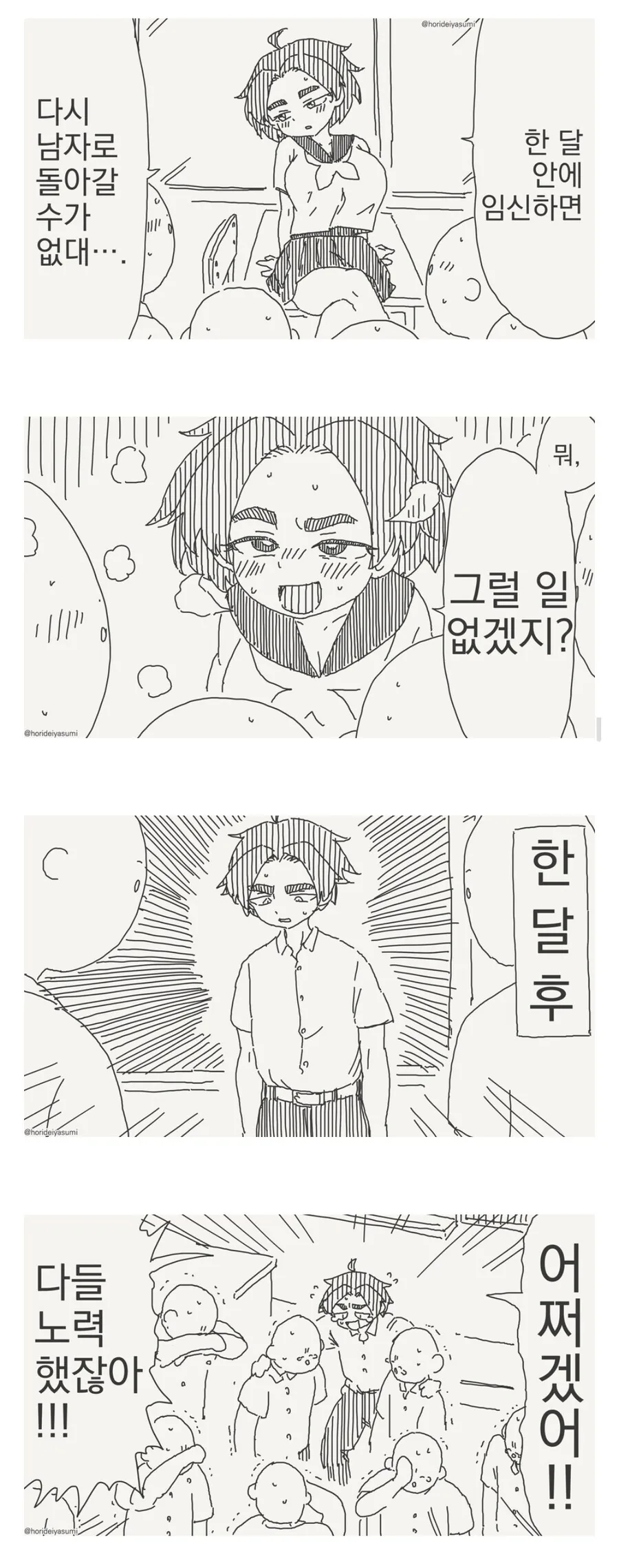 여고생이 된 남자들 특징. manga