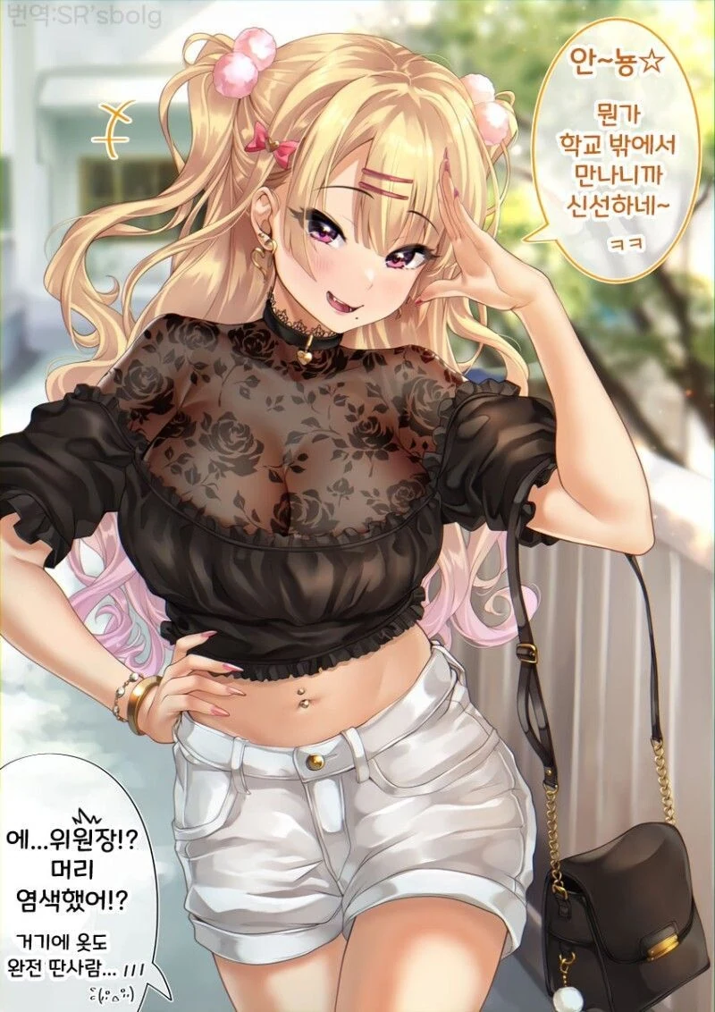 방학동안만 갸루가 되는 위원장 만화.manhwa - 이미지 2