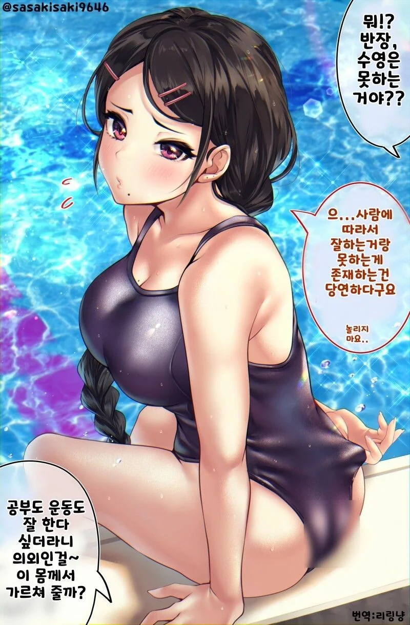 방학동안만 갸루가 되는 위원장 만화.manhwa - 이미지 8