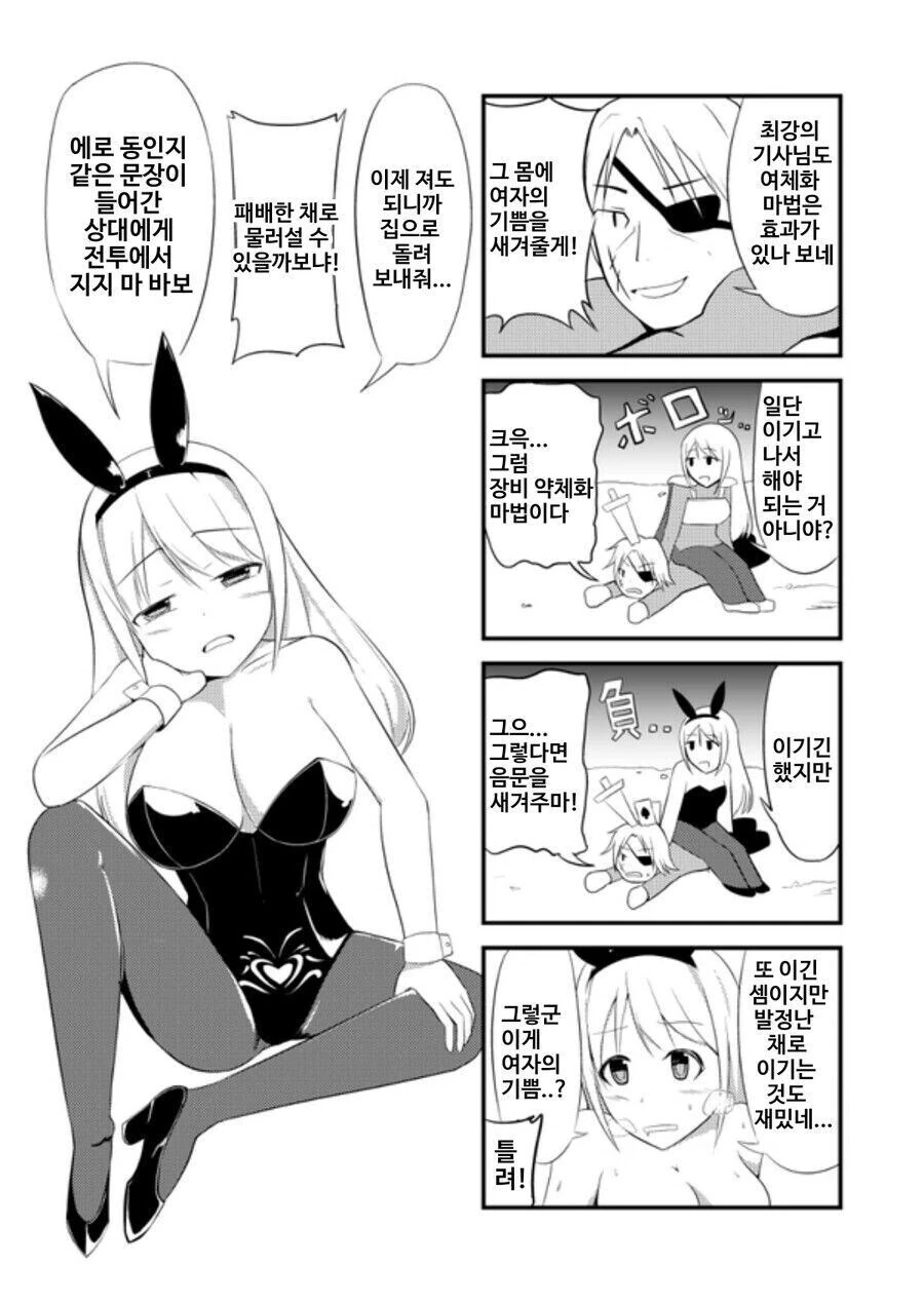 악당이 기사에게 TSㅂㅈ바니걸 마법을 거는 comic