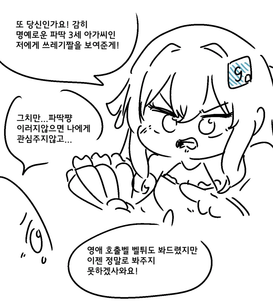 Dc)파딱의 일상.manhwa