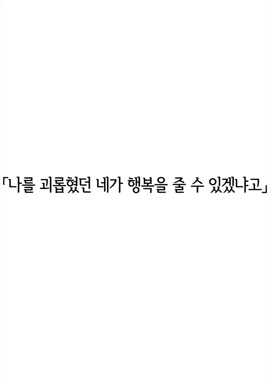 옛날에 괴롭혔던 여자애가 괴롭힘을 당하고 있다manga - 이미지 16