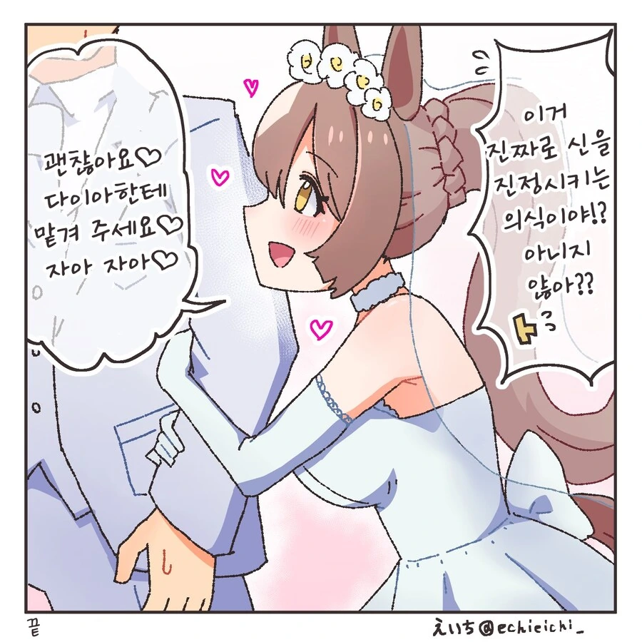 말딸/번역) 사토노 가의 사당을 부숴버린 트레이너 - 이미지 2