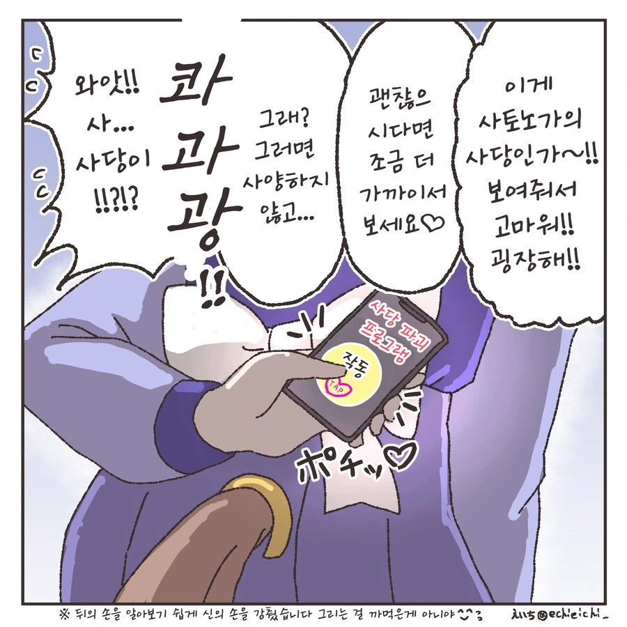 말딸/번역) 사토노 가의 사당을 부숴버린 트레이너 - 이미지 3