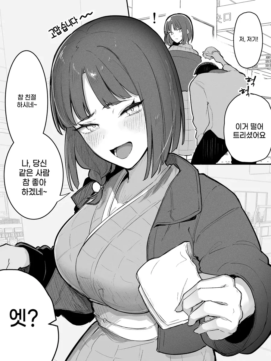 교토 사투리를 쓰지만 정직한 여자 만화
