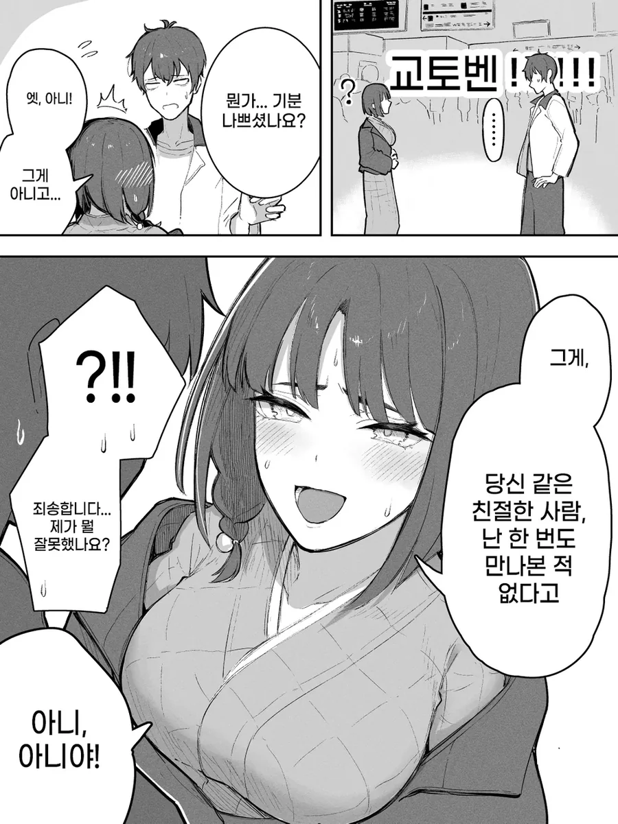 교토 사투리를 쓰지만 정직한 여자 만화 - 이미지 2