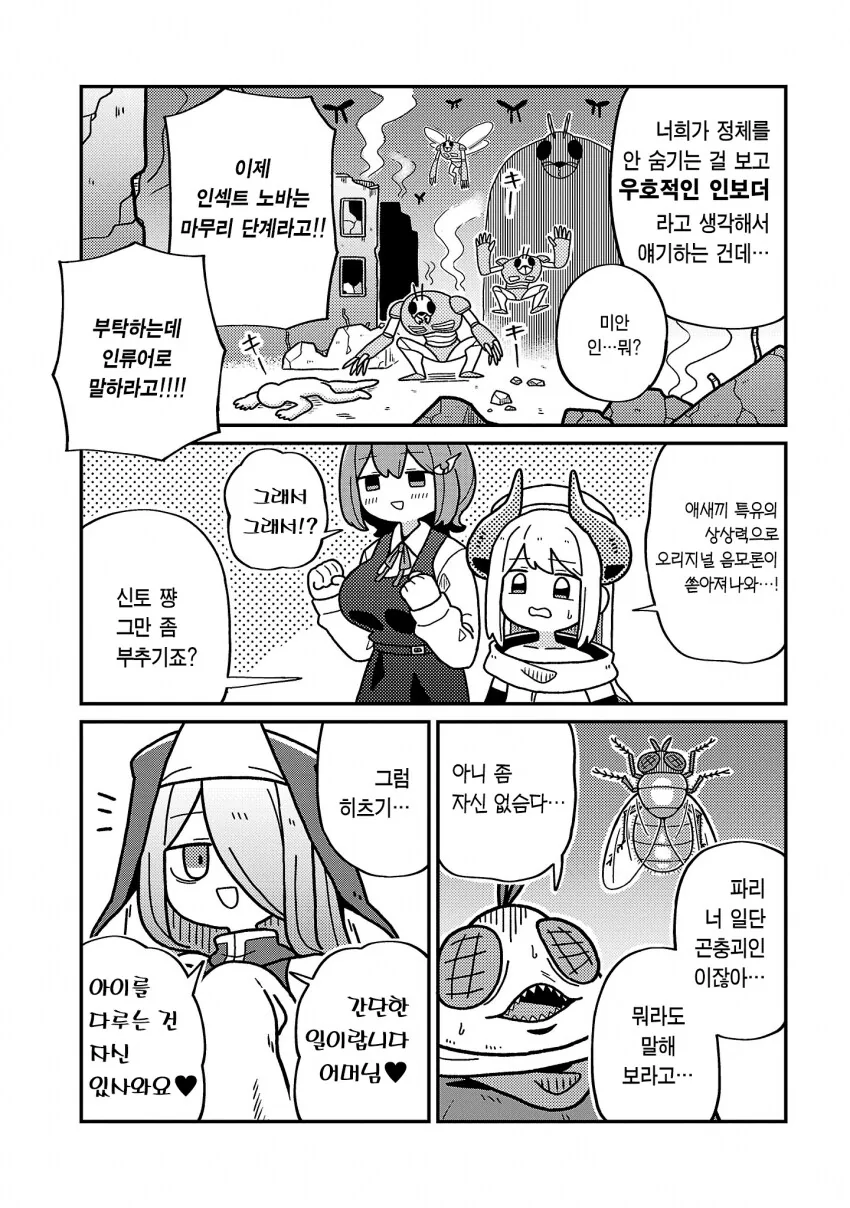 넥슨증오작가의 아이납치하는 manga - 이미지 5
