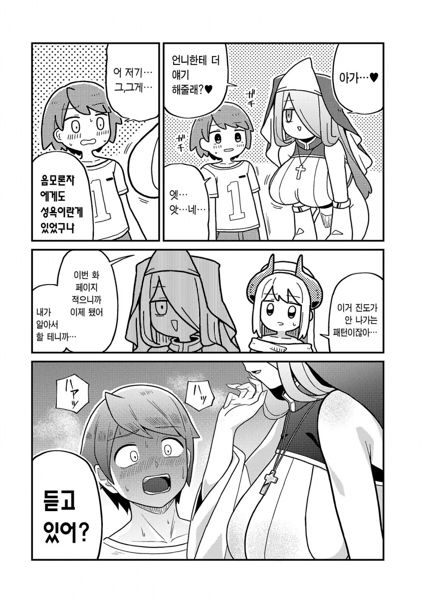 넥슨증오작가의 아이납치하는 manga - 이미지 6