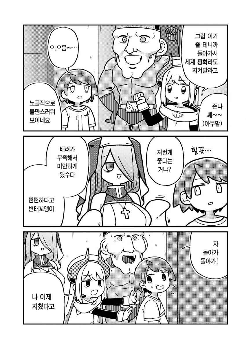 넥슨증오작가의 아이납치하는 manga - 이미지 9