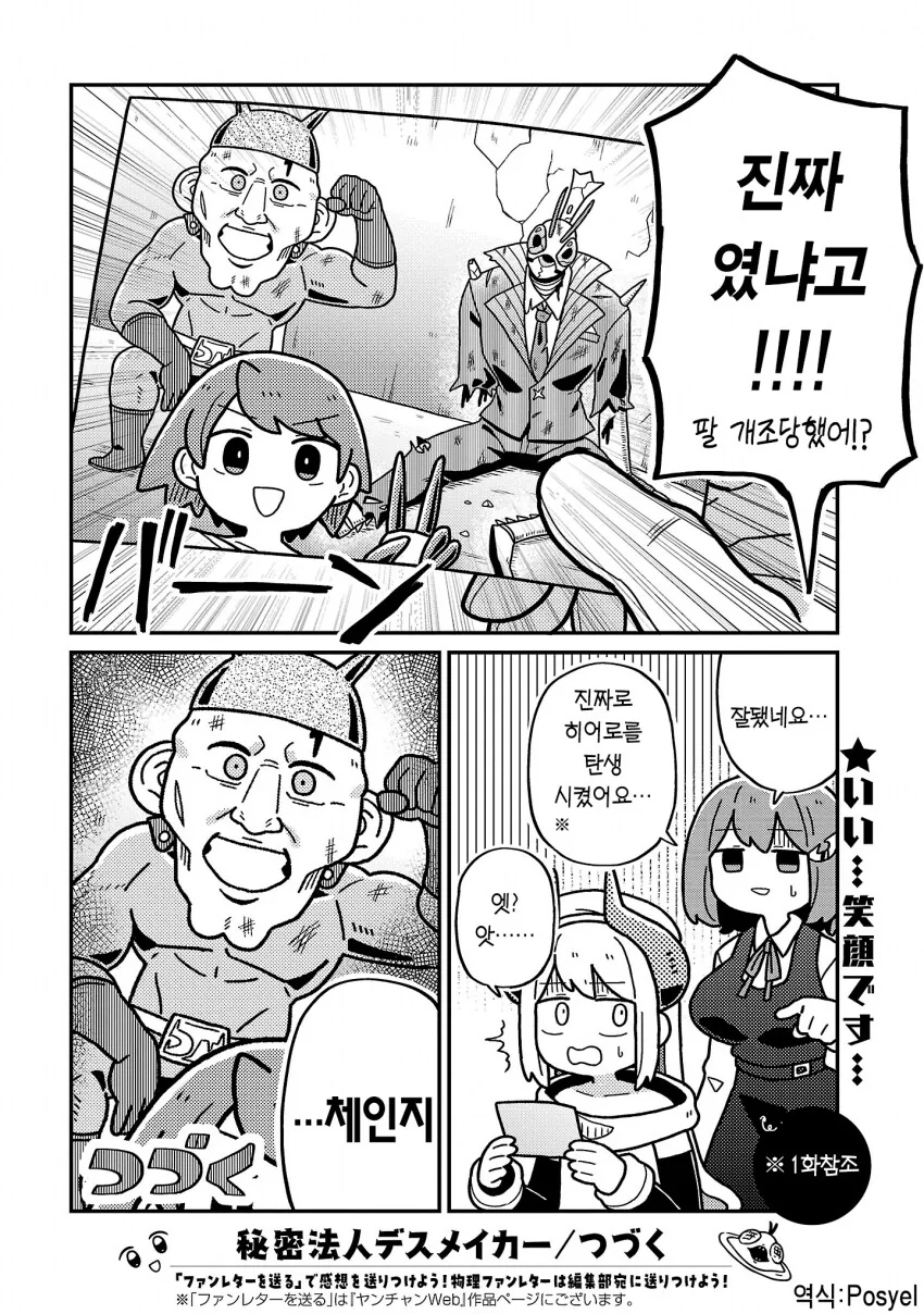 넥슨증오작가의 아이납치하는 manga - 이미지 12
