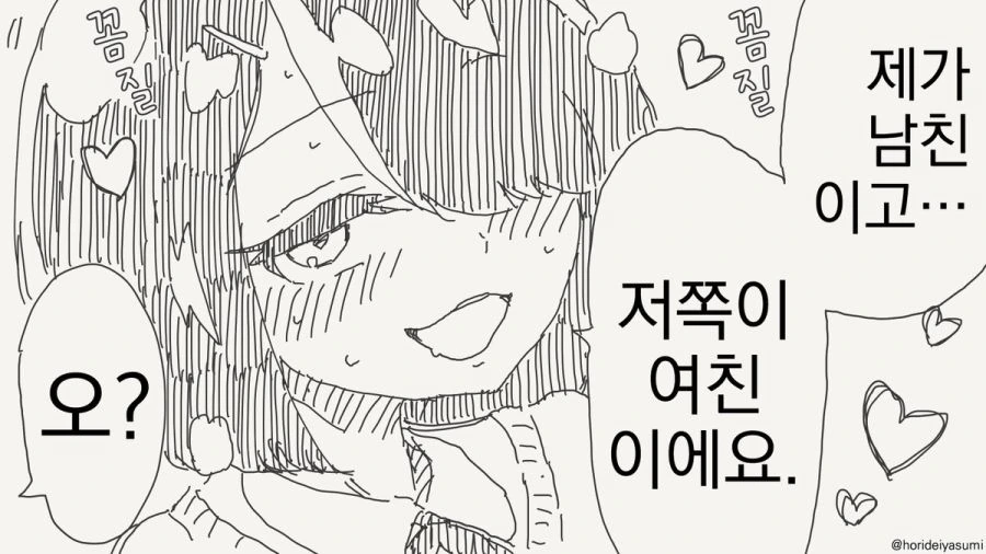 헤이 남친군 보고 있어 하는 만화 - 이미지 3