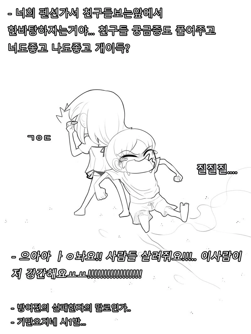ㅎㅂ) 역ㄱㄱ 당하는 만화.manhwa - 이미지 3