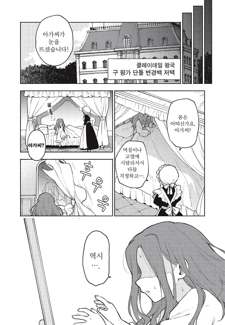 악역영애로 환생한 여고생