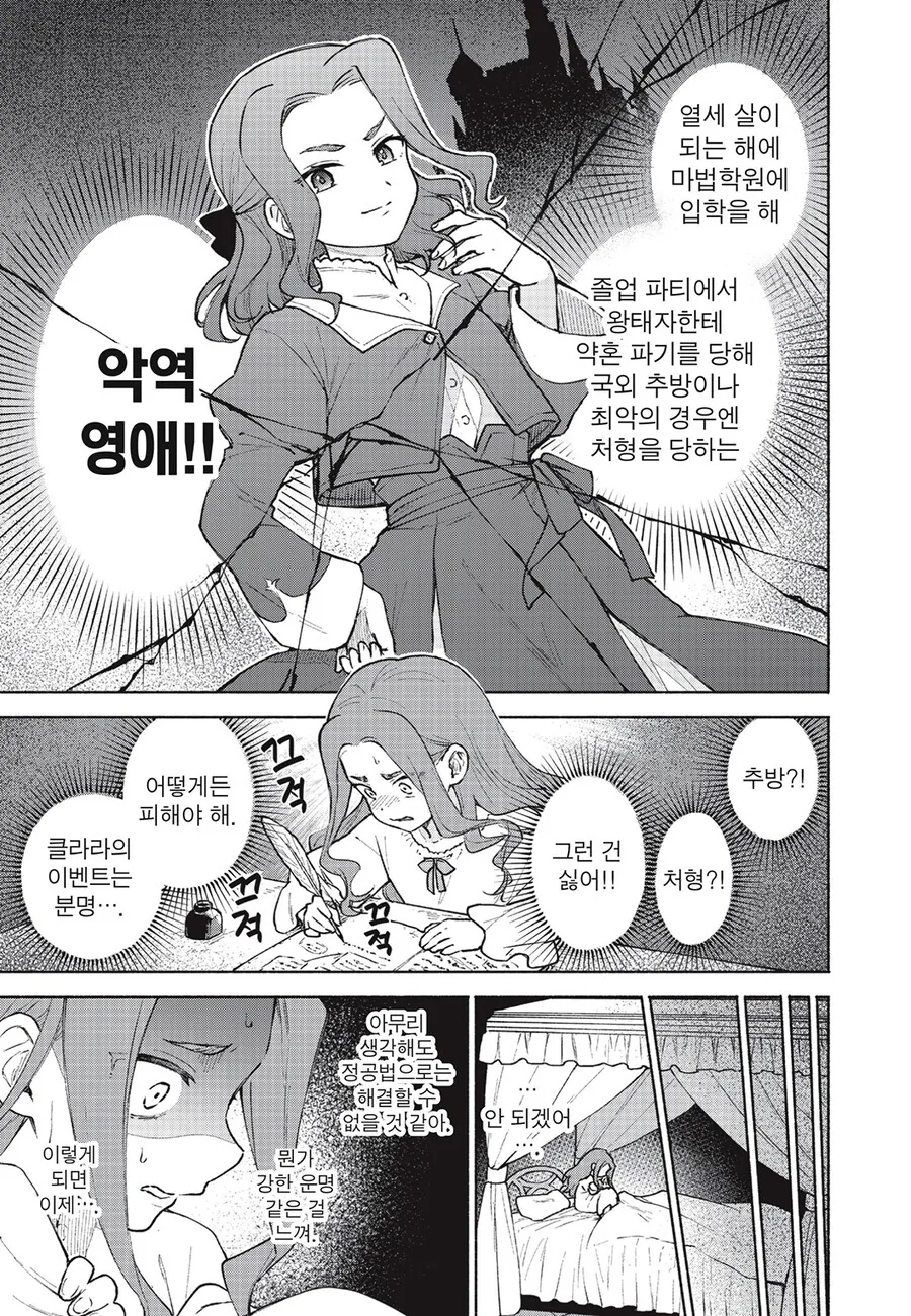 악역영애로 환생한 여고생 - 이미지 3