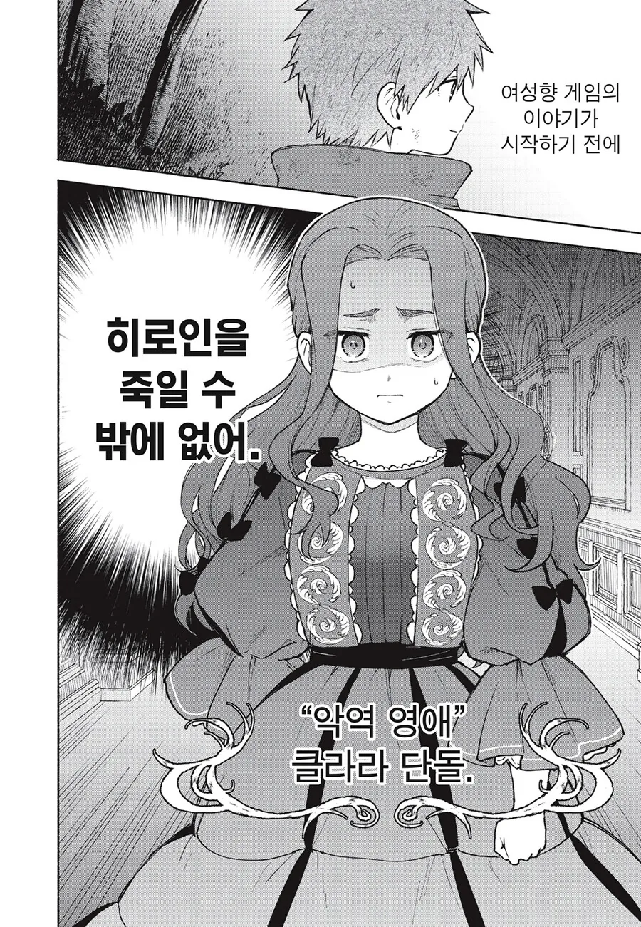 악역영애로 환생한 여고생 - 이미지 4