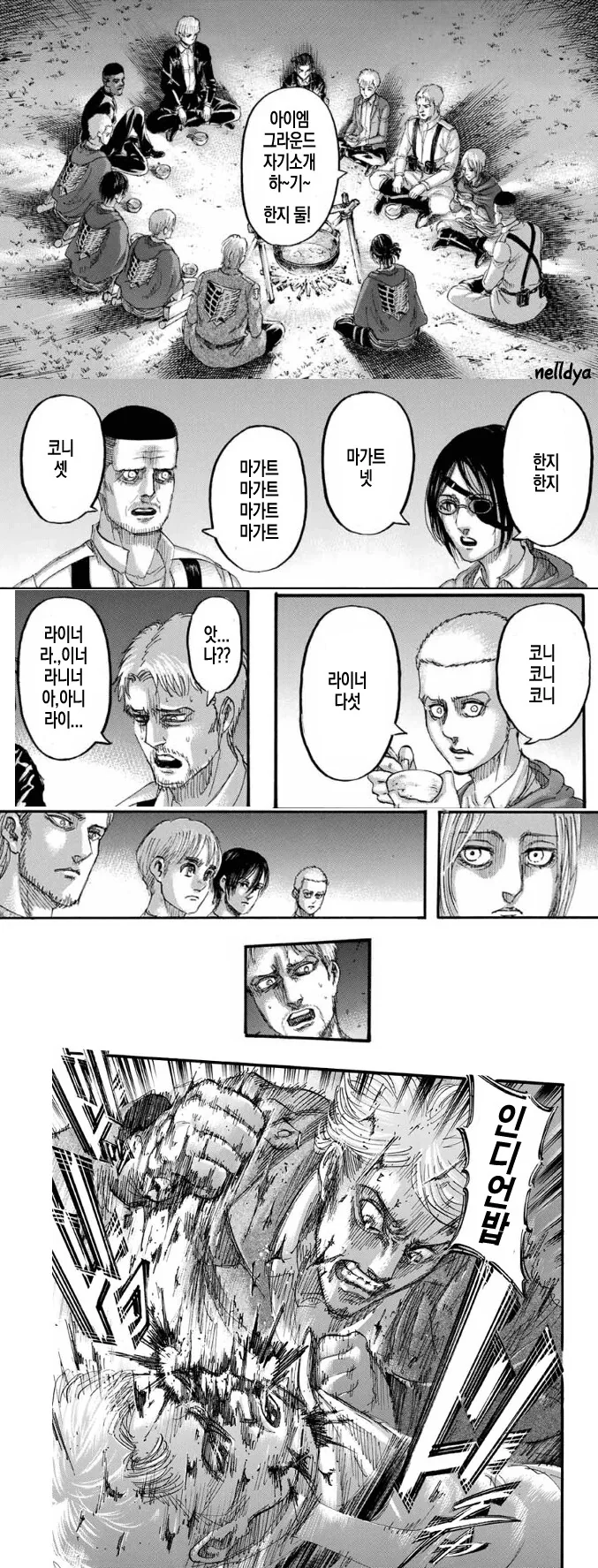 진격거) 라이너가 처맞은 이유manga
