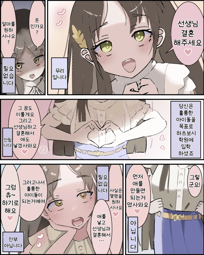 [@] 선생님 결혼해주세요♡