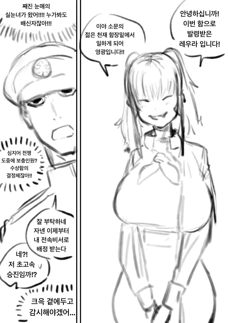 째진 실눈여캐 동료가 배신하는 만화