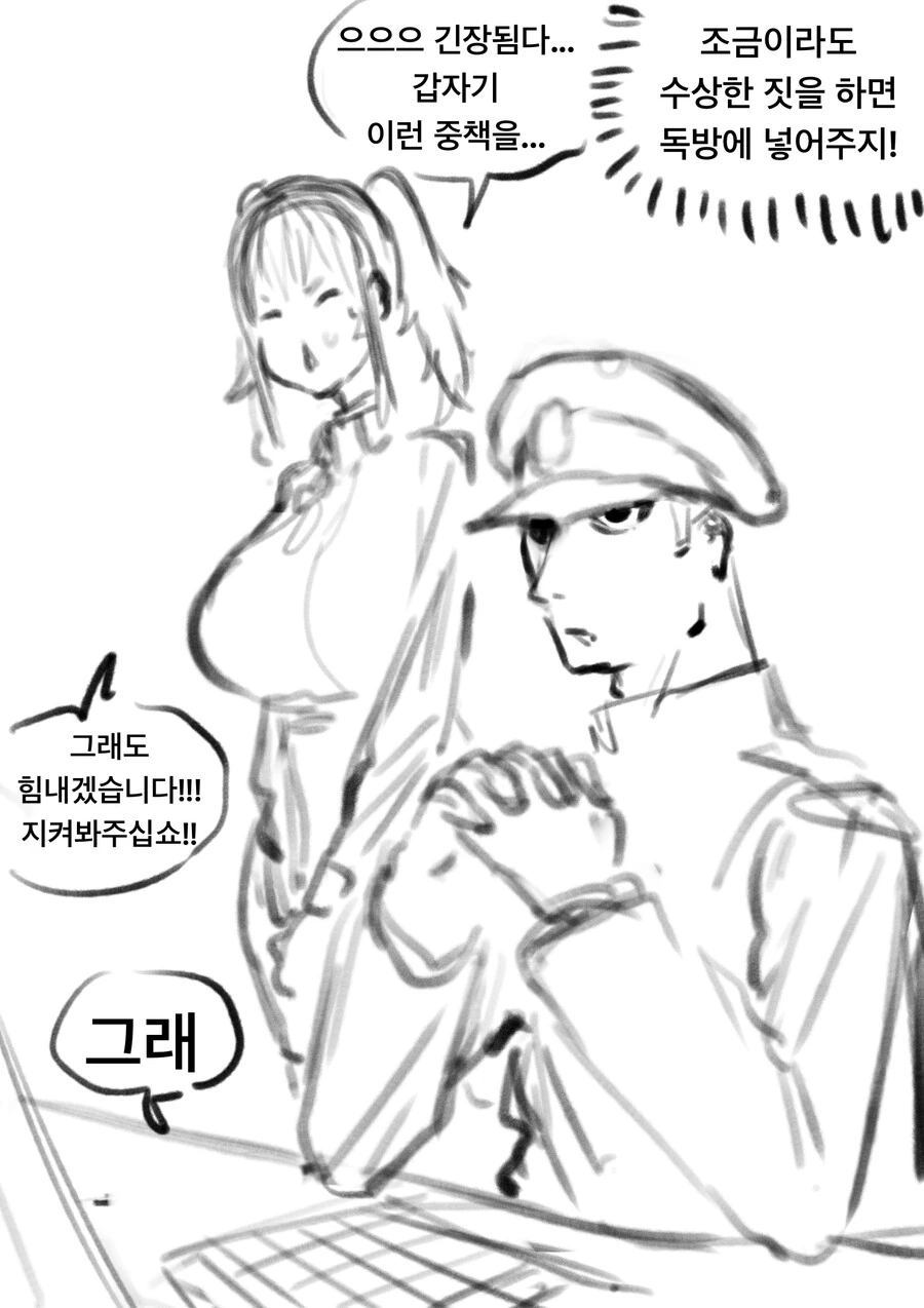 째진 실눈여캐 동료가 배신하는 만화 - 이미지 2
