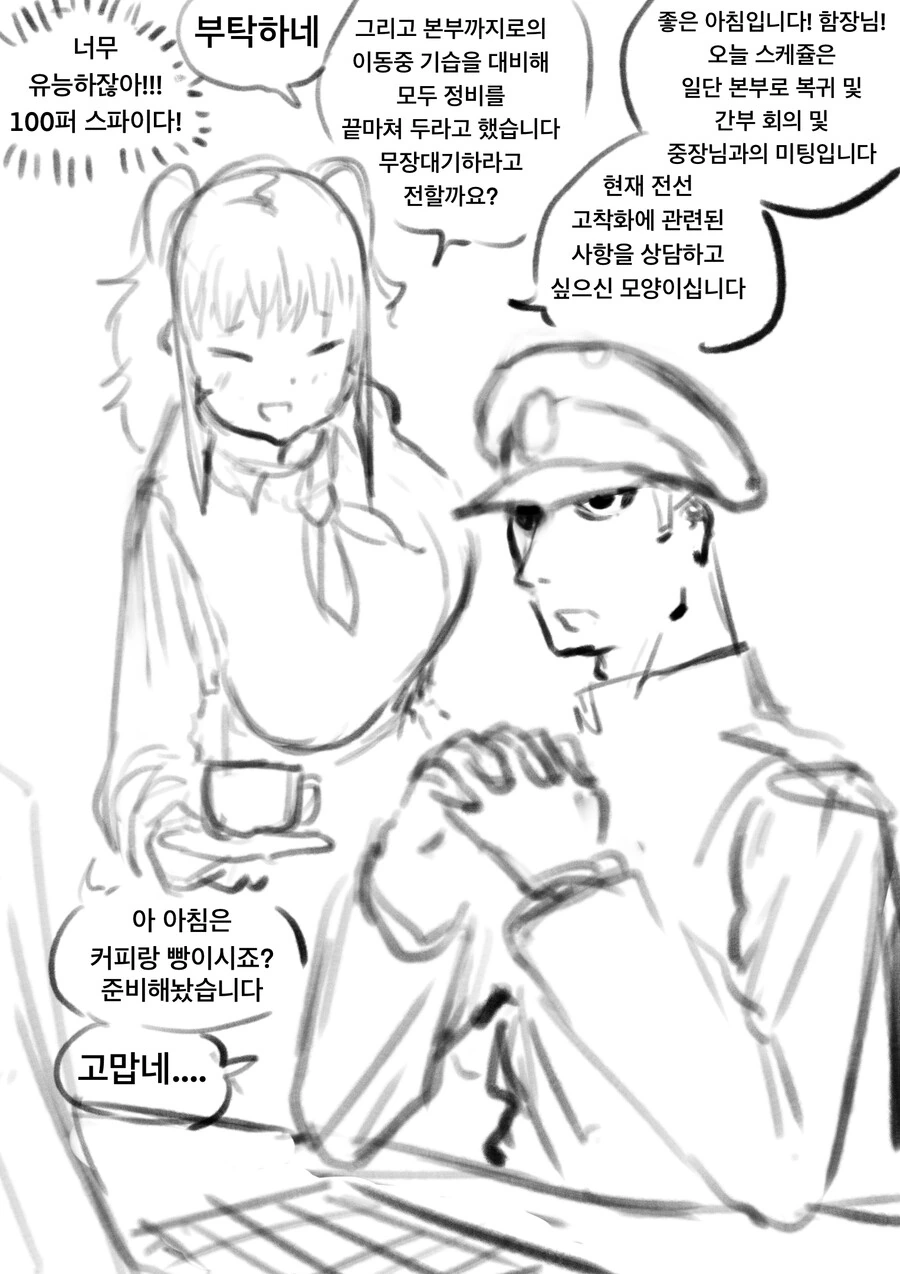 째진 실눈여캐 동료가 배신하는 만화 - 이미지 3