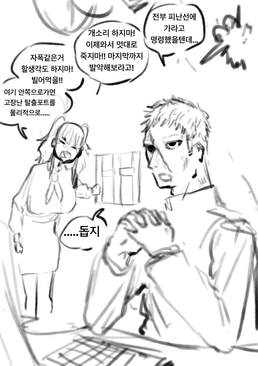 째진 실눈여캐 동료가 배신하는 만화 - 이미지 4