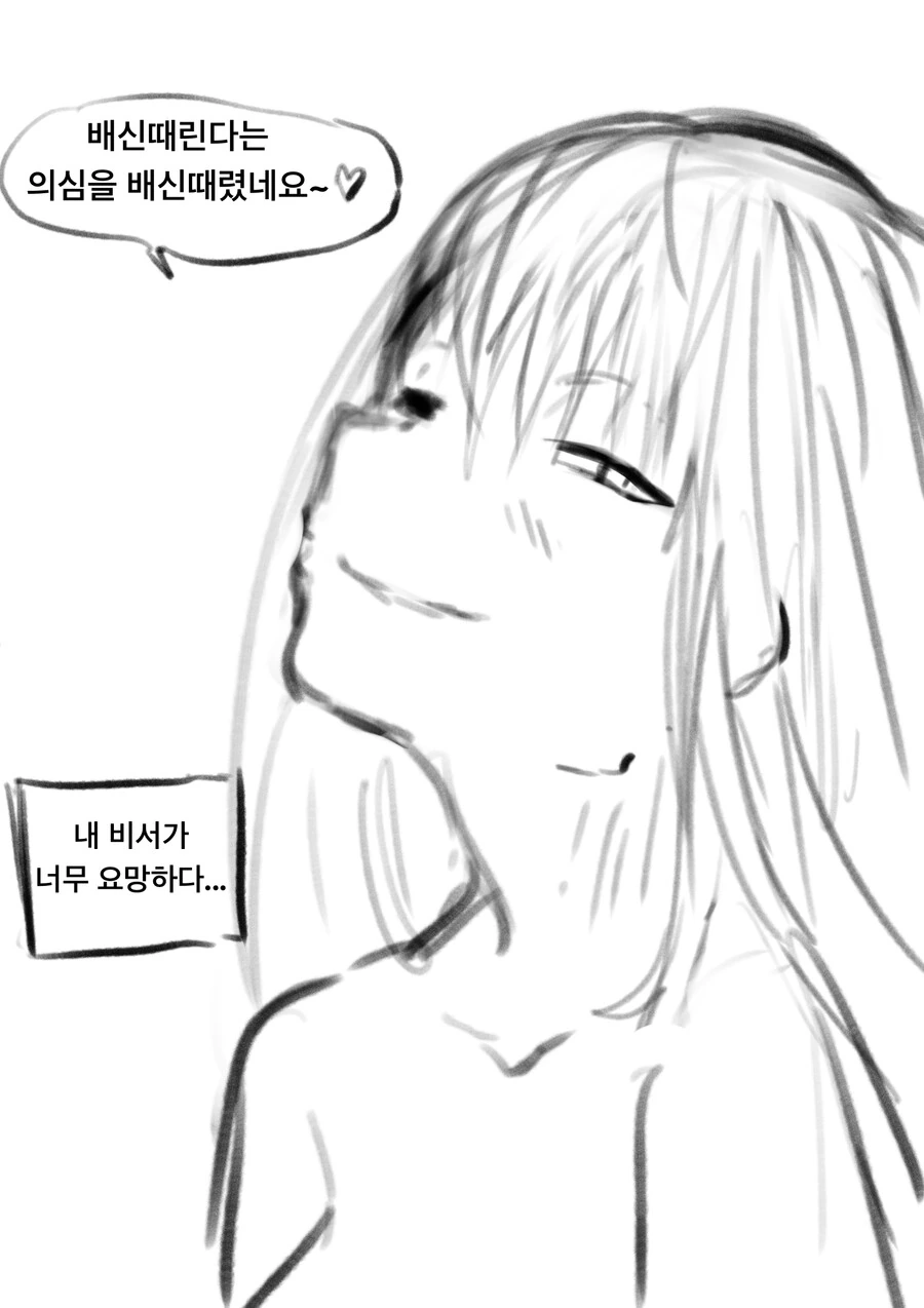 째진 실눈여캐 동료가 배신하는 만화 - 이미지 7